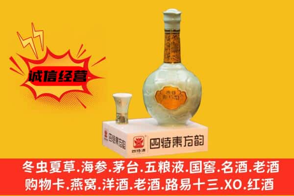 西固区上门回收四特酒价格