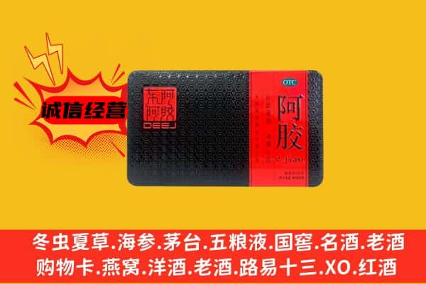 西固区回收阿胶