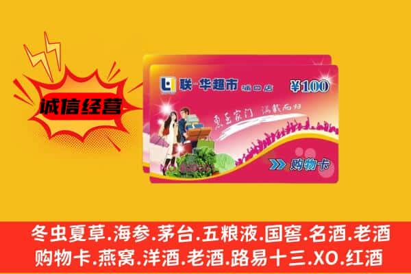 西固区回收超市卡