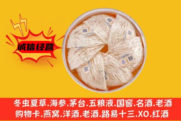 西固区回收燕窝