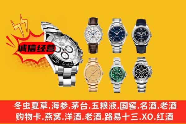 西固区回收名表